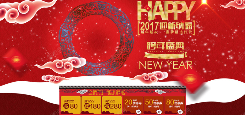 中国风新年淘宝活动背景背景