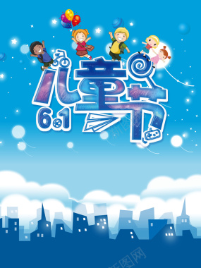 蓝色矢量卡通六一儿童节海报背景背景