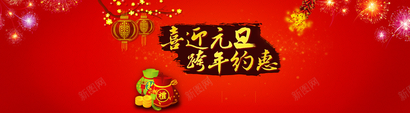 元旦春节大气淘宝天猫海报背景背景