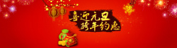 相约新年元旦春节大气淘宝天猫海报背景高清图片