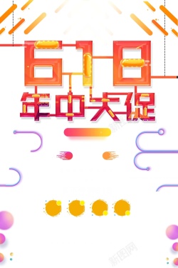 惠享夏日品牌促销盛夏狂欢618大促海报背景素材高清图片