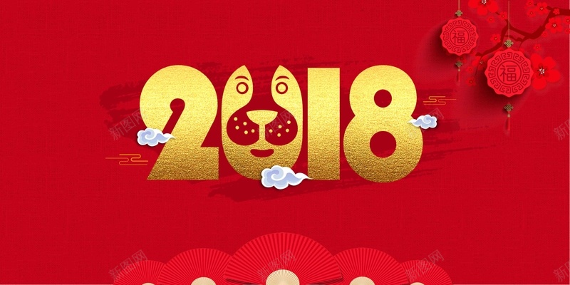 红色喜庆2018年企业年会展板jpg设计背景_新图网 https://ixintu.com 2018年 企业年会 年终盛典 喜庆 红色 公司年会 表彰 颁奖 元旦晚会 新年晚会 动员大会