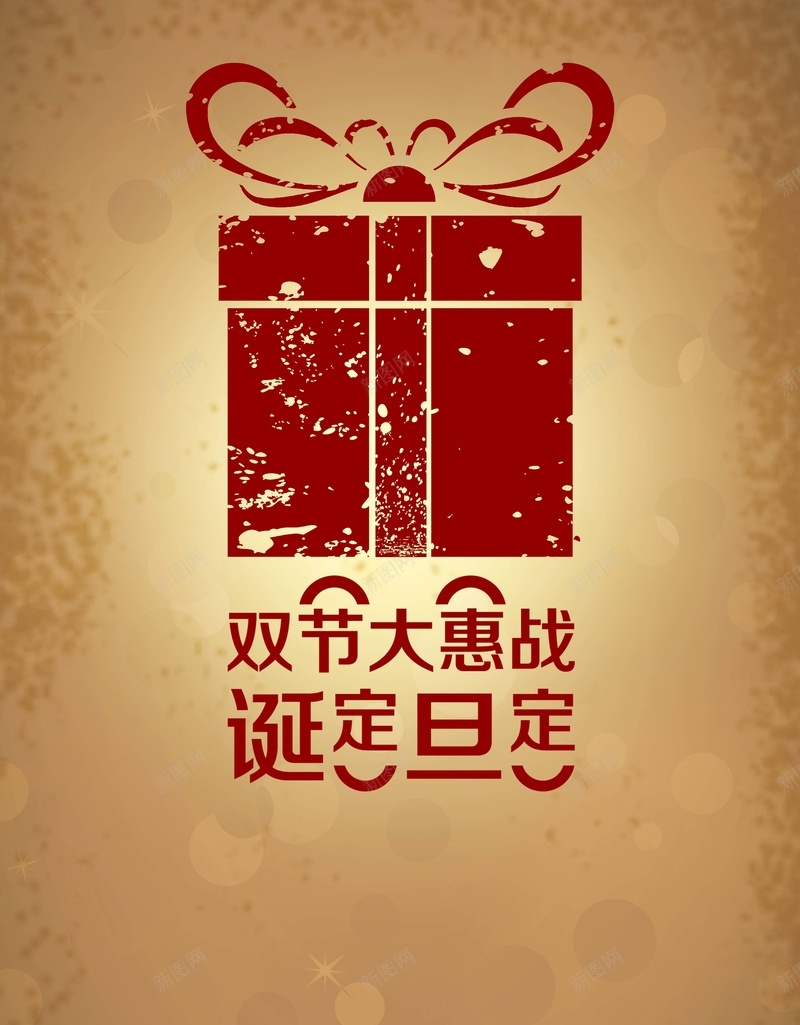 元旦圣诞背景psd设计背景_新图网 https://ixintu.com 欢度元旦 元旦 圣诞 新年 礼物 扁平 渐变 几何