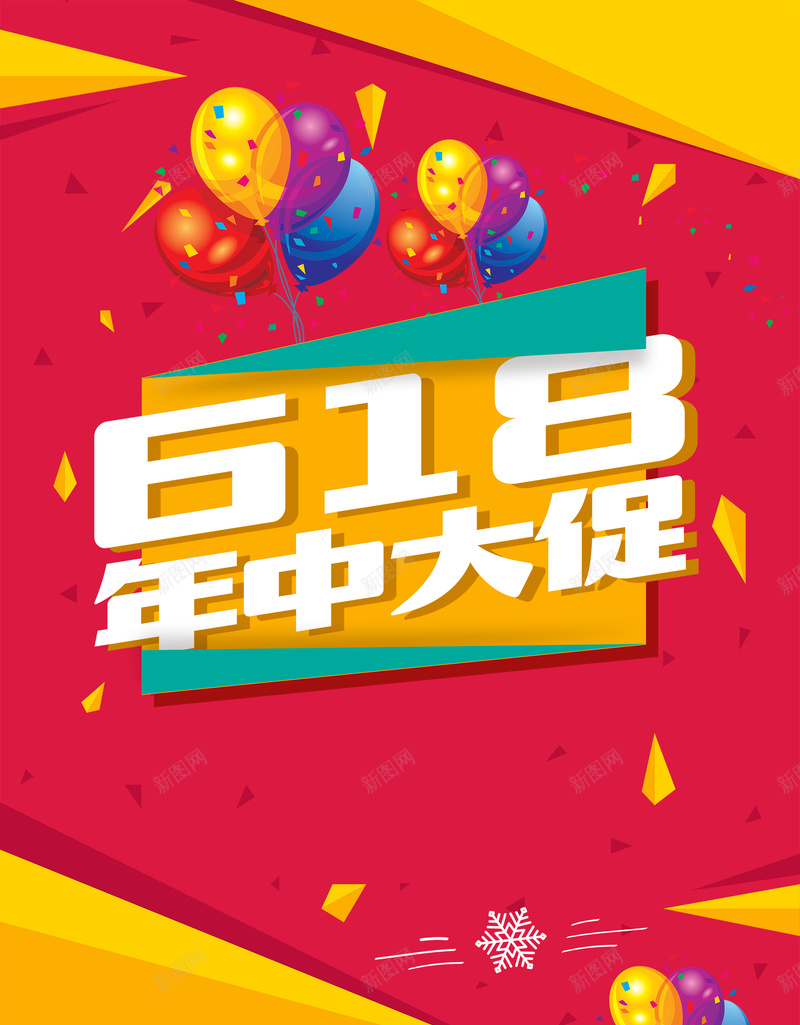 618年中大促广告背景psd设计背景_新图网 https://ixintu.com 618年中大促 全民年中购物节 理想生活狂欢节 年中大促 618 618活动 618专场 聚划算 天猫淘宝活动 电商促销 优惠活动 包邮 海报 平面 广告 背景 PSD 素材 模板