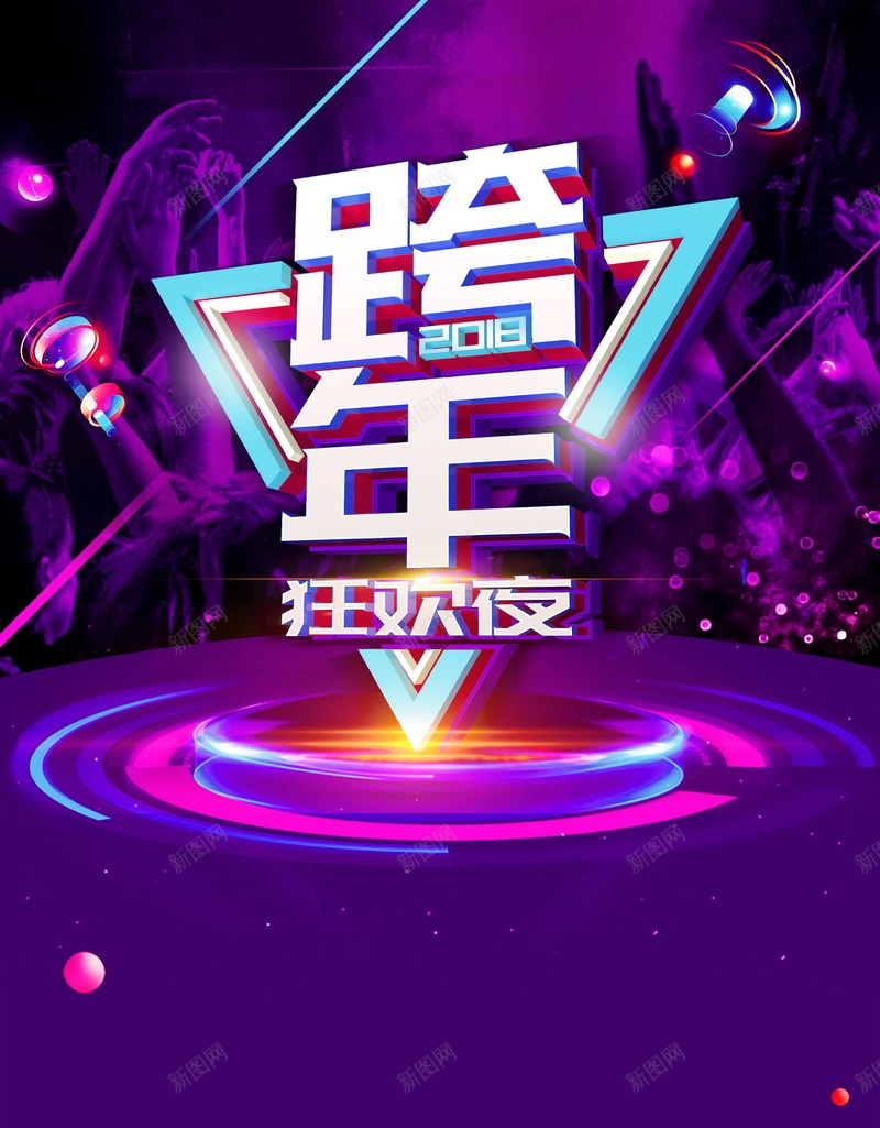 欢度元旦新年快乐PSD素材jpg设计背景_新图网 https://ixintu.com 2018元旦快乐 2018年元旦 元旦节快乐 元旦快乐 元旦节 元旦节展板 元旦 新年 狗年 恭贺新喜 跨年 分层文件 PSD源文件 高清背景 PSD素材 背景海报 背景素材 背景模板