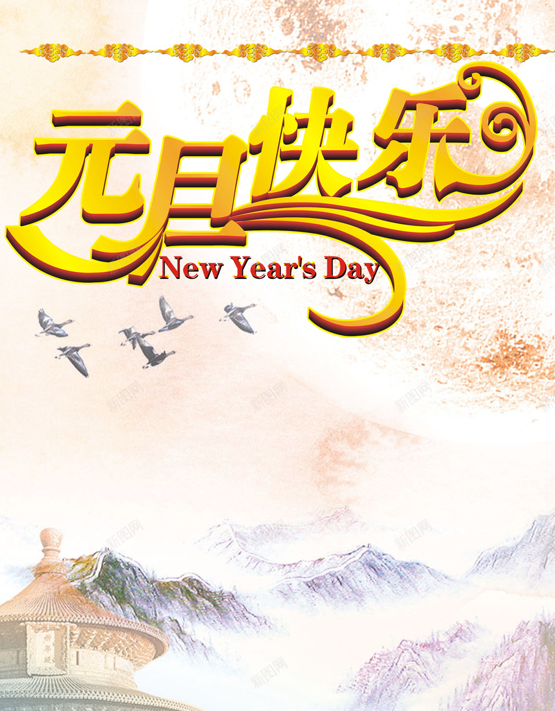 元旦快乐H5背景psd设计背景_新图网 https://ixintu.com 元旦 新春 春节 贺岁 新年 跨年 喜庆鸡年 2017 H5背景 手机背景 H5 h5 过年 中国风