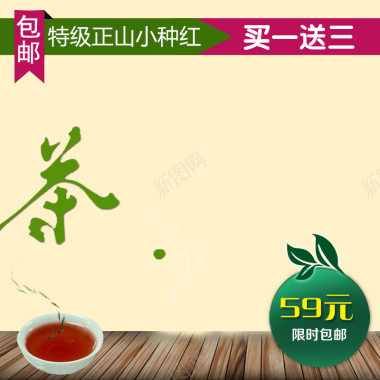 茶叶特卖直通车钻展背景背景