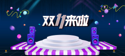 盛惠双11双11促销全球狂欢节banner高清图片