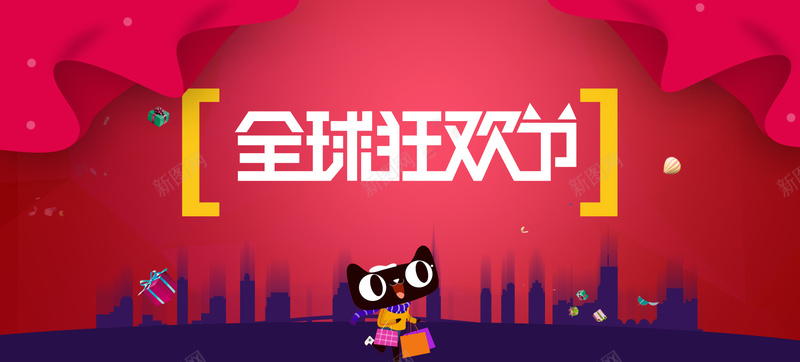 电商天猫全球狂欢节城市剪影背景banner背景