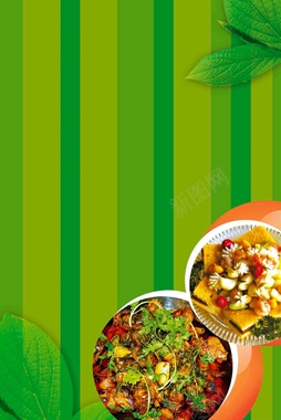 美食炒菜中餐绿叶干锅绿色条纹海报背景背景