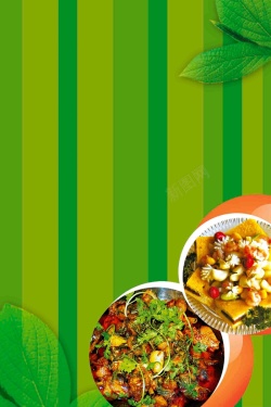 包子中餐美食炒菜中餐绿叶干锅绿色条纹海报背景高清图片