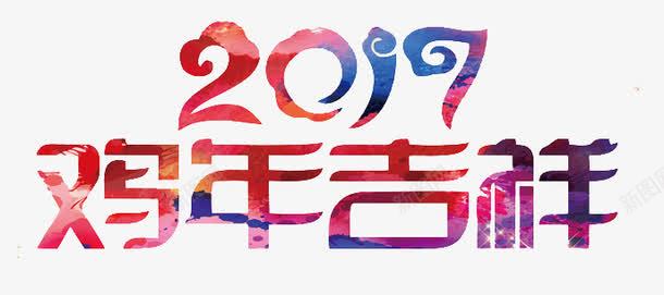 2017鸡年吉祥png免抠素材_新图网 https://ixintu.com 2017年 鸡年吉祥 公鸡 春节 元旦