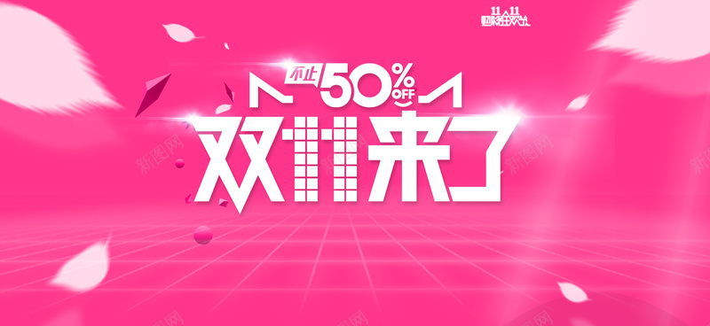双十一专题psd设计背景_新图网 https://ixintu.com 双十一专题 粉色 渐变色 白色树叶 海报banner 双十一 双11 1111 激情 狂欢