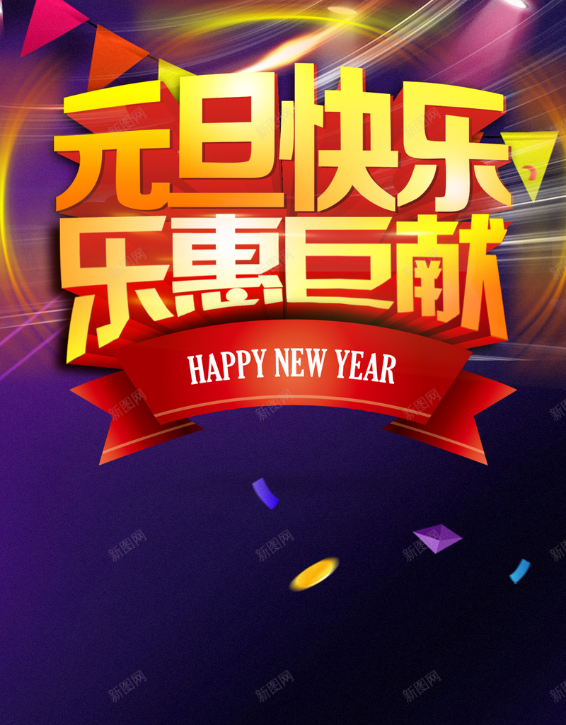 元旦H5背景jpg设计背景_新图网 https://ixintu.com 元旦 圣诞 新年 节日 跨年 喜庆鸡年 2017 APP背景 H5背景 手机背景 H5 h5 扁平 渐变 几何