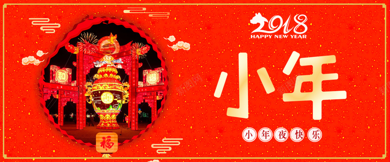 小年红色卡通bannerpsd设计背景_新图网 https://ixintu.com 2018 狗年 新年 促销 折扣 优惠 淘宝 天猫 电商 元旦 狂欢 卡通 红色 banner 小年