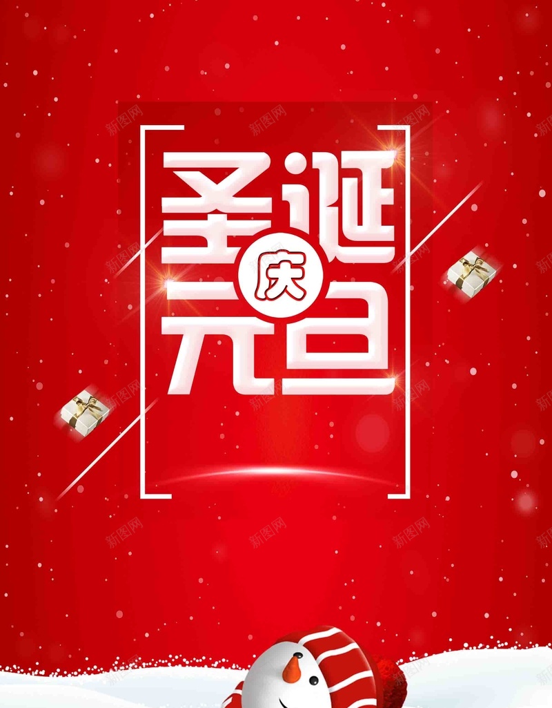 圣诞节冬季促销圣诞元旦psd设计背景_新图网 https://ixintu.com 冬季促销 圣诞快乐 圣诞节 元旦 圣诞 圣诞狂欢 圣诞促销 圣诞活动 元旦快乐 红色 喜庆