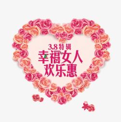 电商38妇女节欢乐惠促销标签素材