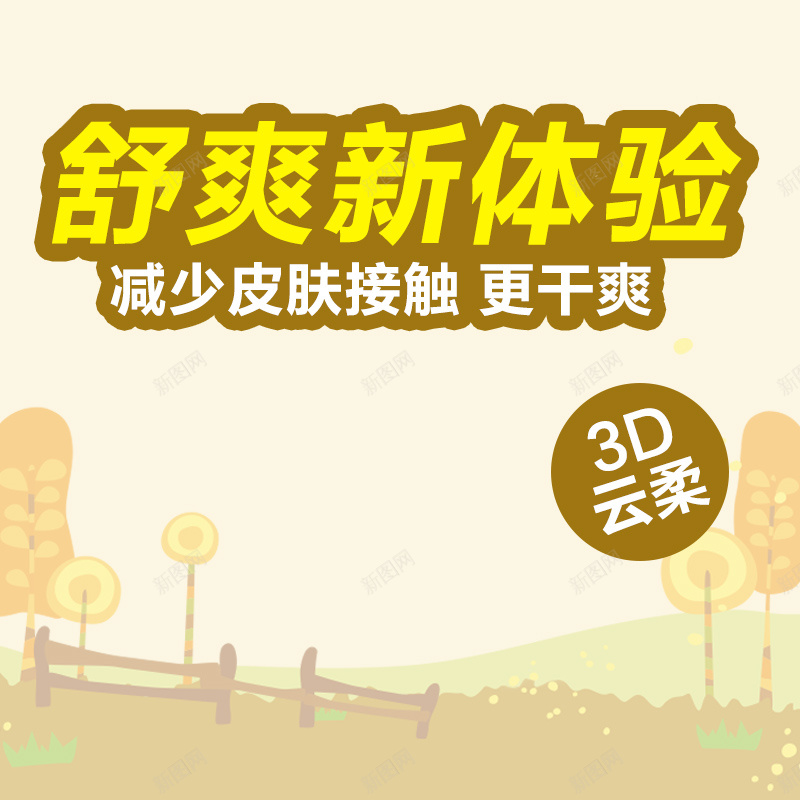 卡通秋天背景宝宝尿不湿主图psd设计背景_新图网 https://ixintu.com 宝宝 母婴 尿不湿 拉拉裤 黄色 卡通 秋天 主图 直通车 童趣 手绘