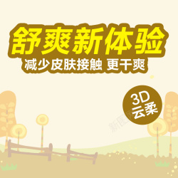 卡通秋天背景宝宝尿不湿主图背景