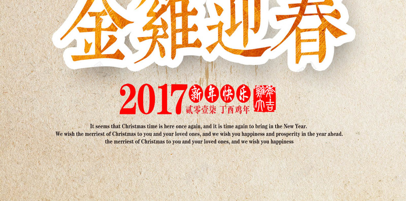 2017年元旦背景jpg设计背景_新图网 https://ixintu.com 2017 金鸡迎春 元旦 新春 背景 激情 狂欢