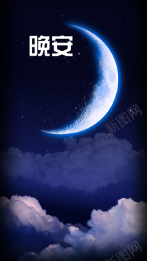 蓝色梦幻月亮晚安商业H5背景素材背景