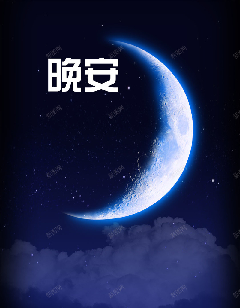 蓝色梦幻月亮晚安商业H5背景素材psd设计背景_新图网 https://ixintu.com 蓝色 梦幻 月亮 浪漫 晚安PSD分层H5背景素材 商业H5背景素材