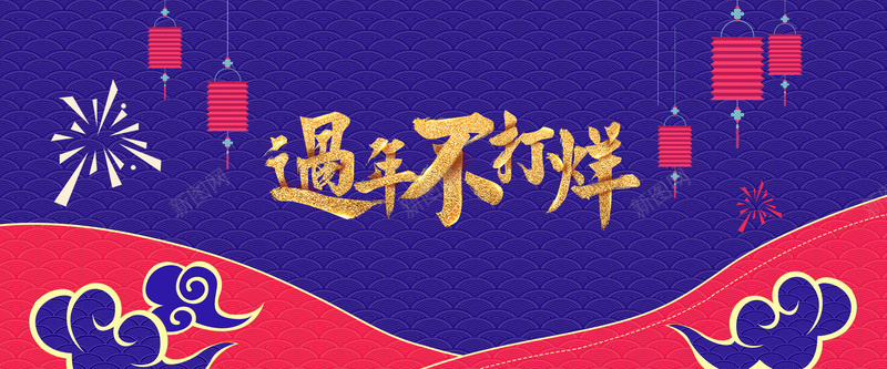 过年蓝色卡通bannerpsd设计背景_新图网 https://ixintu.com 2018 狗年 新年 促销 折扣 优惠 淘宝 天猫 电商 元旦 狂欢 卡通 蓝色 banner