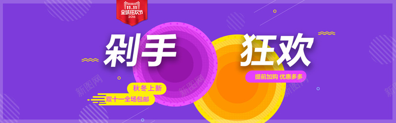 天猫双十banner背景图psd设计背景_新图网 https://ixintu.com anner 剁手 狂欢 背景 高兴 banner 开心