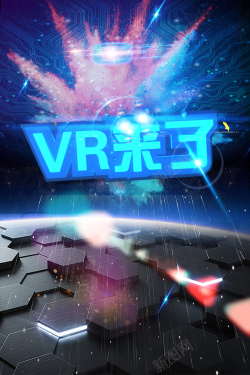 VR来了炫酷科技感VR来了海报背景模板高清图片