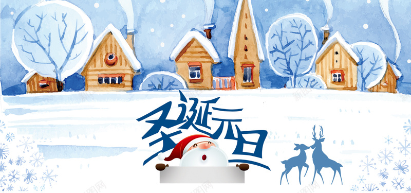 双旦相约冷色手绘冬日雪景bannerpsd设计背景_新图网 https://ixintu.com 圣诞节 元旦 冷色 双旦 手绘 冬日 雪景 卡通 圣诞老人 树林 房子 麋鹿