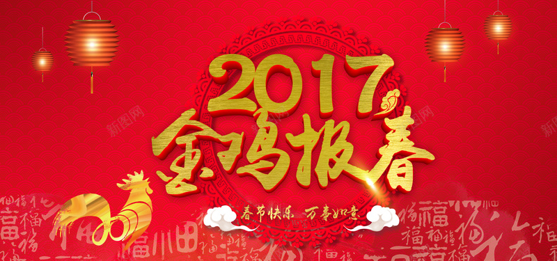 2017金鸡报春节日红色中国风海报背景