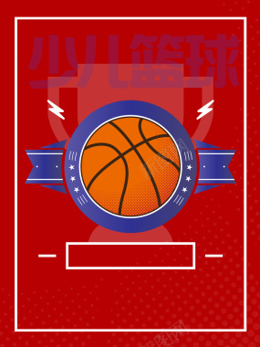 红色矢量篮球培训海报背景背景