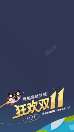 天猫5G狂欢节双11活动天猫促销H5背景高清图片