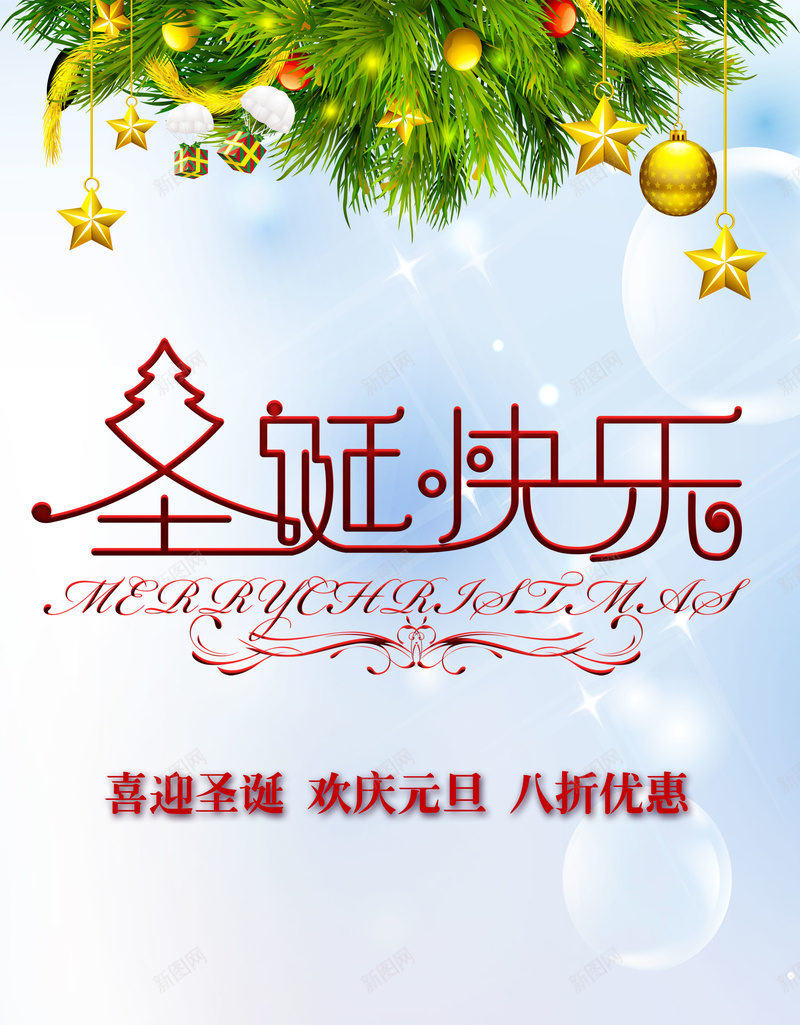 圣诞元旦X展架psd设计背景_新图网 https://ixintu.com 圣诞节 迎元旦 快乐 卡通 童趣 圣诞X展架 X展架模板 手绘