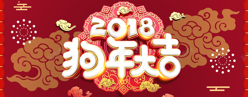 2018红色卡通bannerpsd设计背景_新图网 https://ixintu.com 2018 狗年 新年 促销 折扣 优惠 淘宝 天猫 电商 元旦 狂欢 卡通 红色 banner