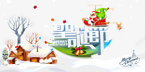 圣诞节白色雪景房子psd免抠素材_新图网 https://ixintu.com 圣诞节 白色 雪景 房子