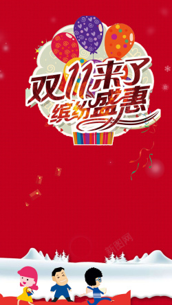 中国无线双11购物狂欢节H5背景高清图片