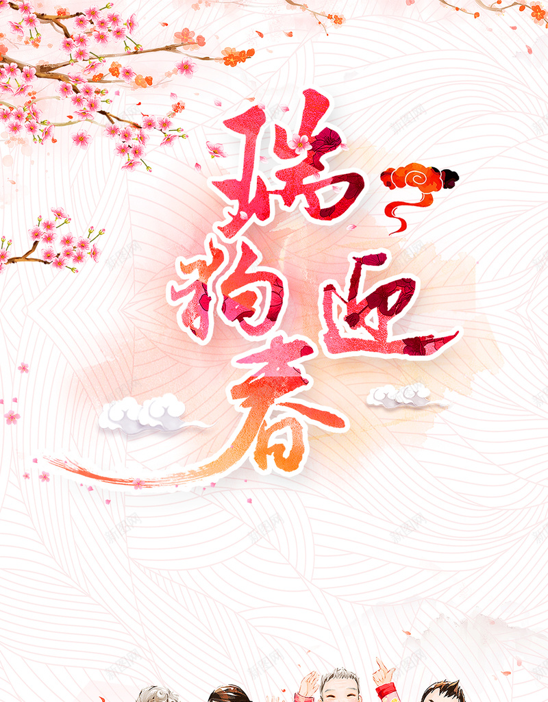 2018年狗年中国风春节元旦psd设计背景_新图网 https://ixintu.com 新年快乐 小年夜 元宵节 企业文化 企业背景 年夜饭 新年展板 企业年会 公司年会 年终总结 尾牙宴