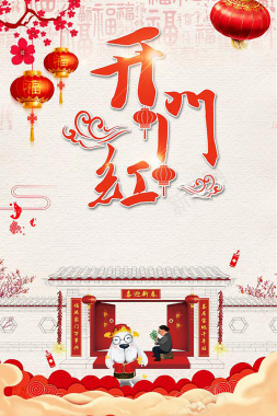 传统中国风创意喜庆开门红海报背景