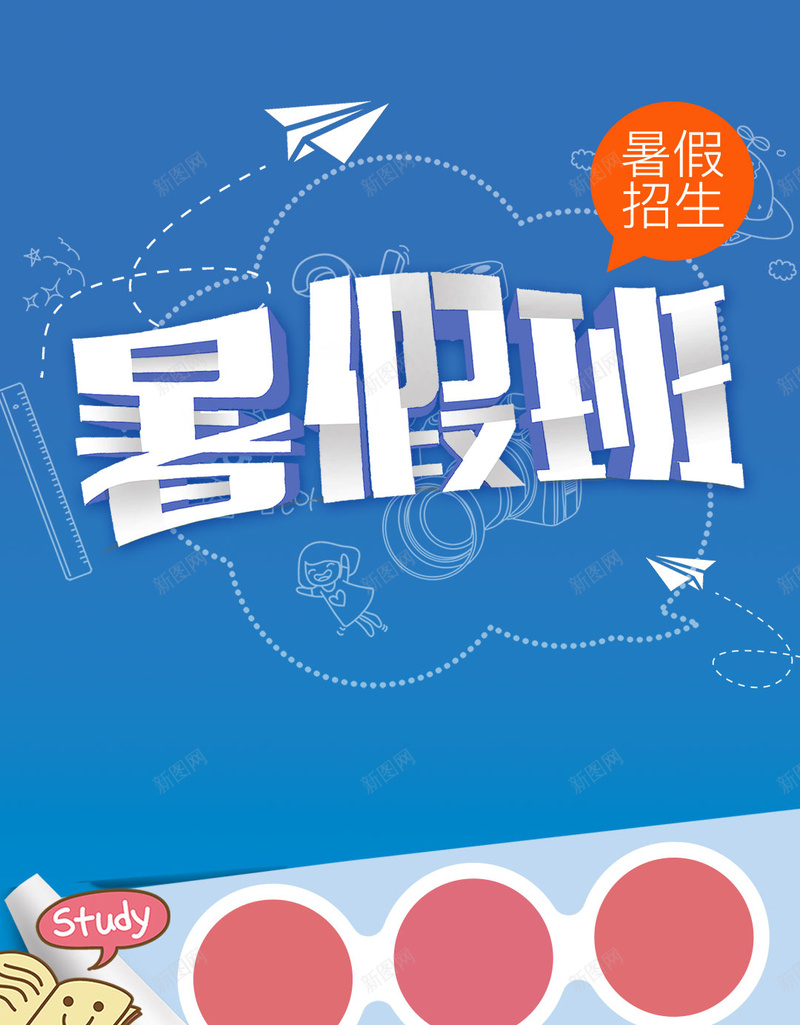 蓝色暑假班培训班PSD分层H5背景素材psd设计背景_新图网 https://ixintu.com 蓝色 暑假班 培训班 背景素材 几何 PSD分层 H5 飞机 线条 手绘 纸飞机 书 学习 小清新