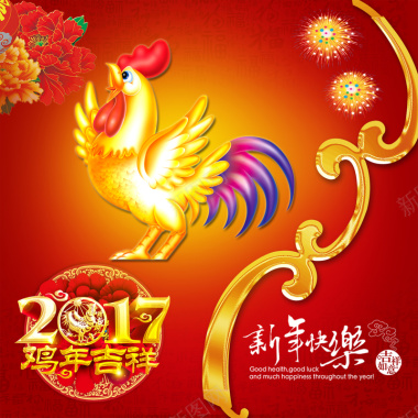 2017年鸡年贺新春背景素材背景