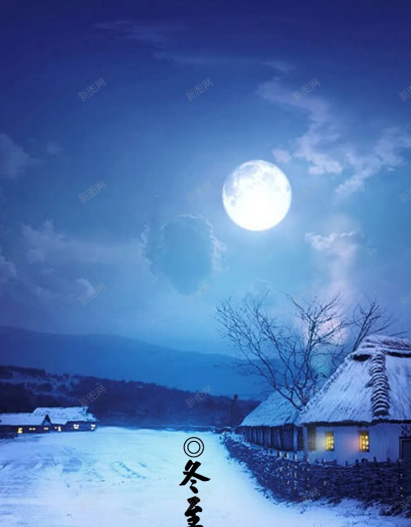 蓝色冬至唯美H5背景jpg设计背景_新图网 https://ixintu.com 蓝色 唯美 雪景 月亮 冬至 团圆 H5背景 H5 h5 摄影 风景