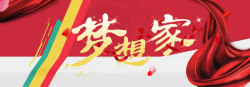 大梦想家海报家居双十一淘宝背景高清图片