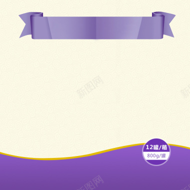紫色丝带psd分层主图背景素材背景
