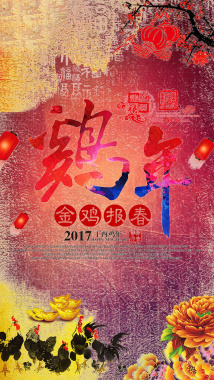 元旦新年新春H5背景背景