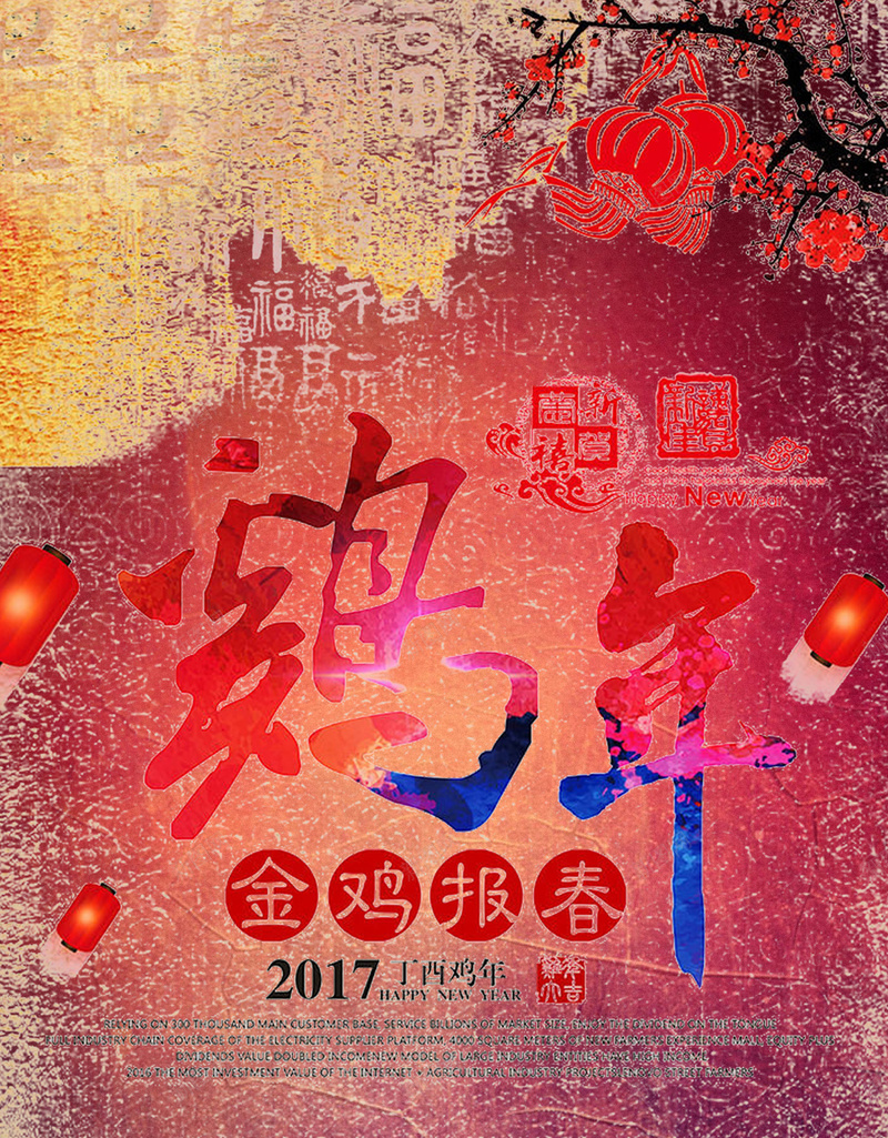 元旦新年新春H5背景psd设计背景_新图网 https://ixintu.com 元旦 新春 春节 贺岁 新年 跨年 喜庆鸡年 2017 H5背景 手机背景 H5 h5 过年 中国风