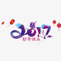 新年快乐2017字体素材