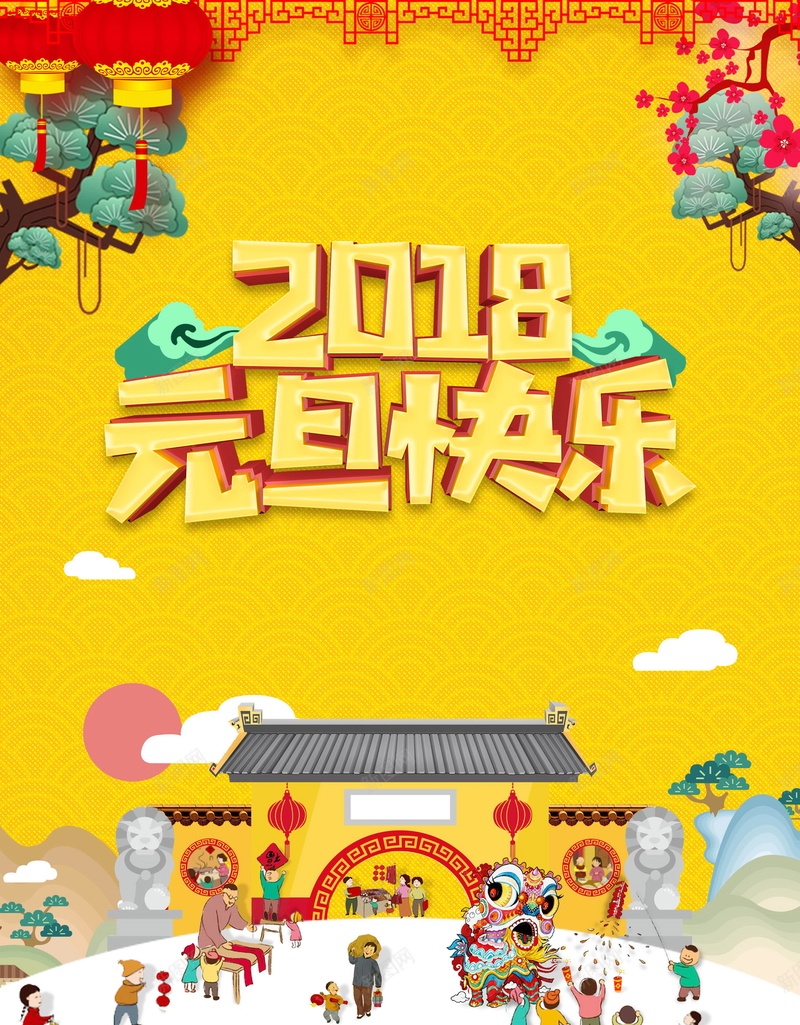 喜庆元旦新年快乐海报psd设计背景_新图网 https://ixintu.com 2018元旦快乐 元旦节快乐 元旦快乐 红色喜庆 元旦节 元旦节展板 2018年元旦 元旦 新年 狗年 恭贺新喜 元旦乐翻天 元旦佳节 分层文件 PSD源文件 高清背景 PSD素材 背景海报 背景素材 背景模板