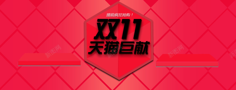 淘宝双11全屏促销海报设计PSD素材jpg设计背景_新图网 https://ixintu.com 双11海报 网购狂欢节 购物狂欢节 双11 预热 狂欢盛典 双11狂欢 双11促销海报 促销海报 优惠券 双 11 双12 聚划算 双11来了 光棍节 双11首页模板 备战双11 狂欢节 双11提前开抢 全民疯抢 海报banner 双十一 1111 双十二 1212 扁平 渐变 几何