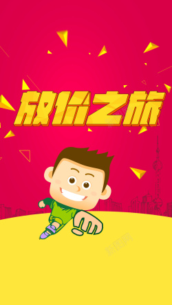 扁平立体几何放价之旅卡通特价促销背景高清图片